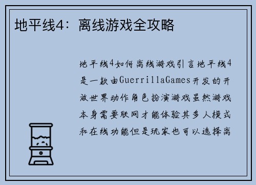 地平线4：离线游戏全攻略